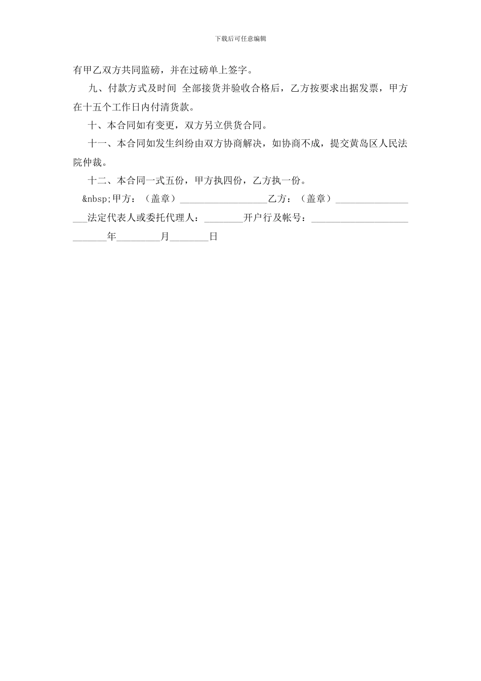 最新煤炭购销合同_第2页