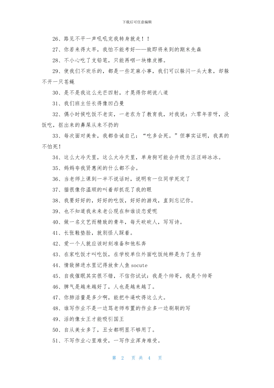 最新版神转折的搞笑签名_第2页