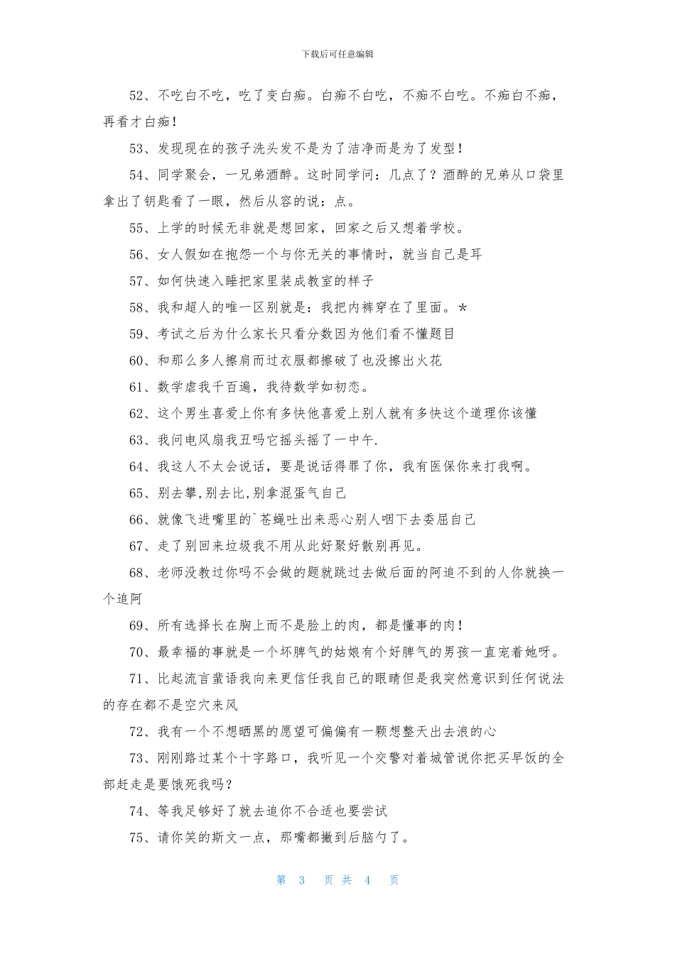 最新版神转折的搞笑签名_第3页