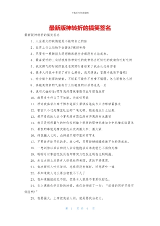 最新版神转折的搞笑签名