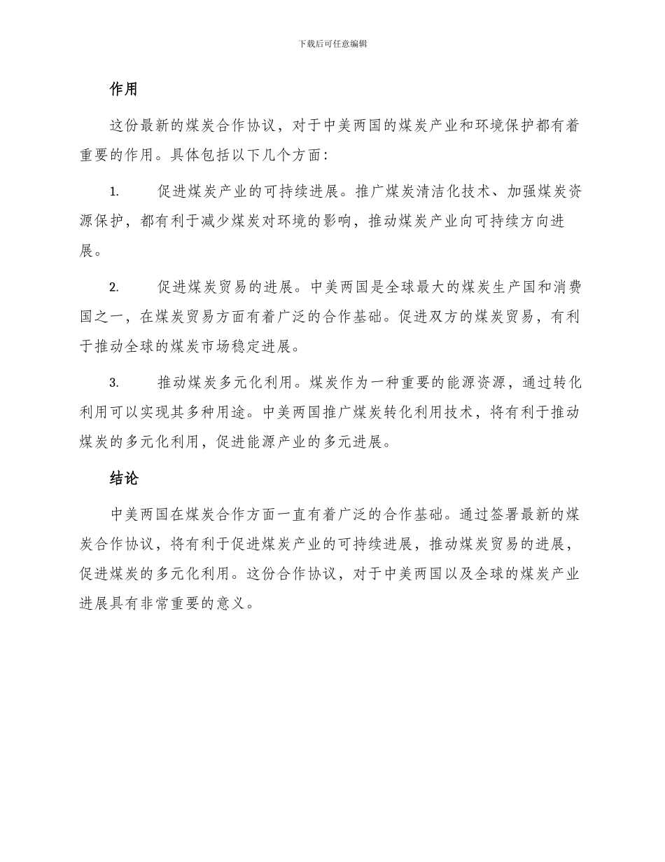 最新煤炭合作协议_第2页