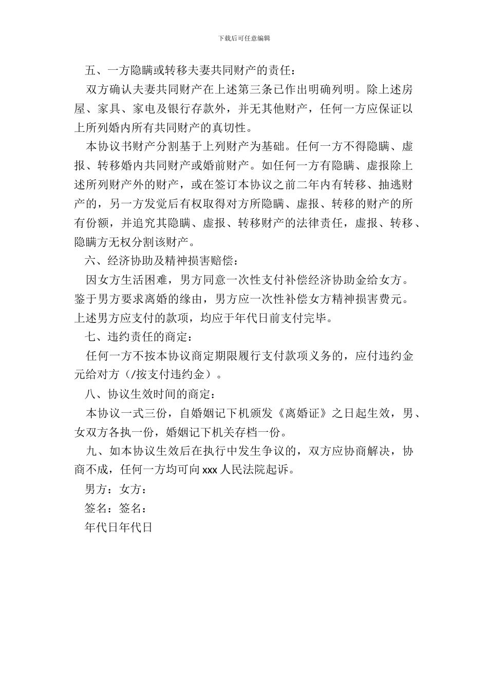 最新版离婚协议书范本一_第3页