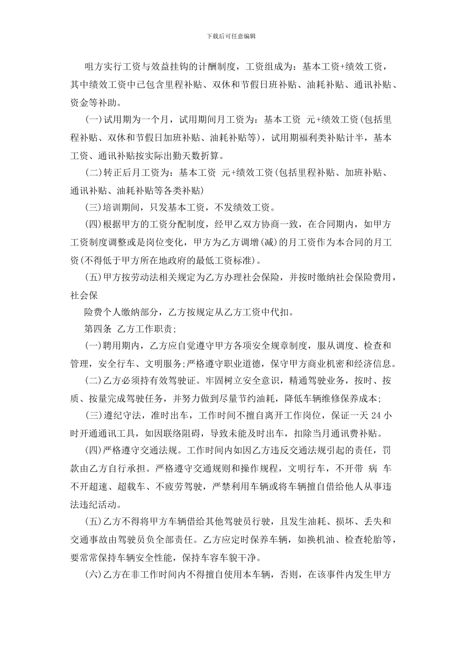 最新版驾驶员聘用合同_第2页