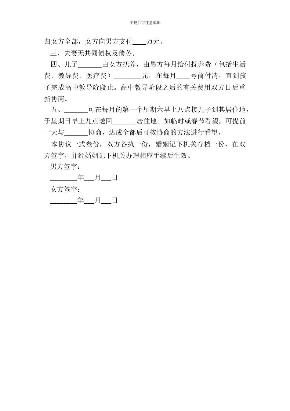 最新版离婚协议书范本整理版_第3页