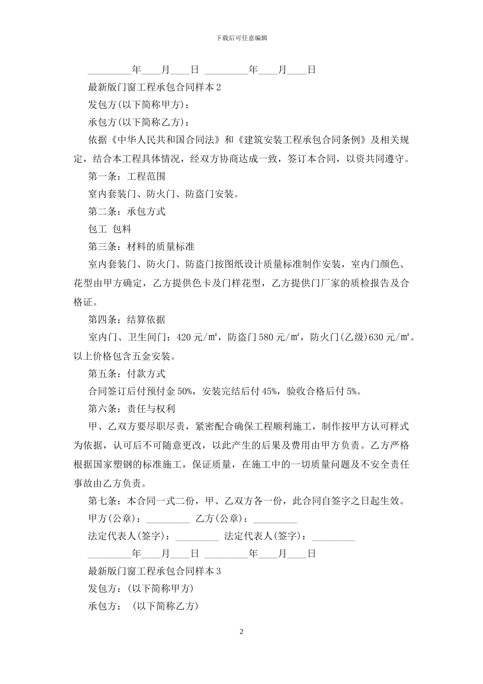 最新版门窗工程承包合同样本下载_第2页