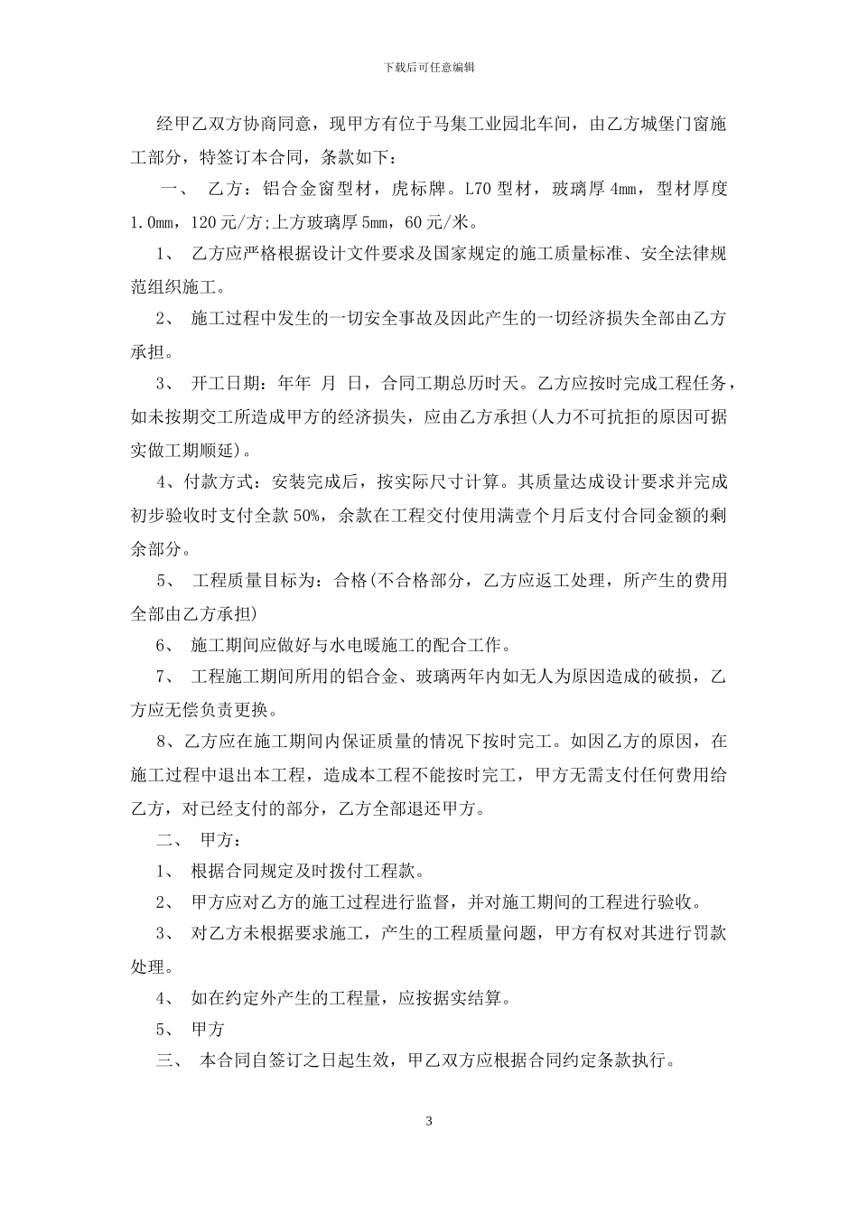 最新版门窗工程承包合同样本下载_第3页