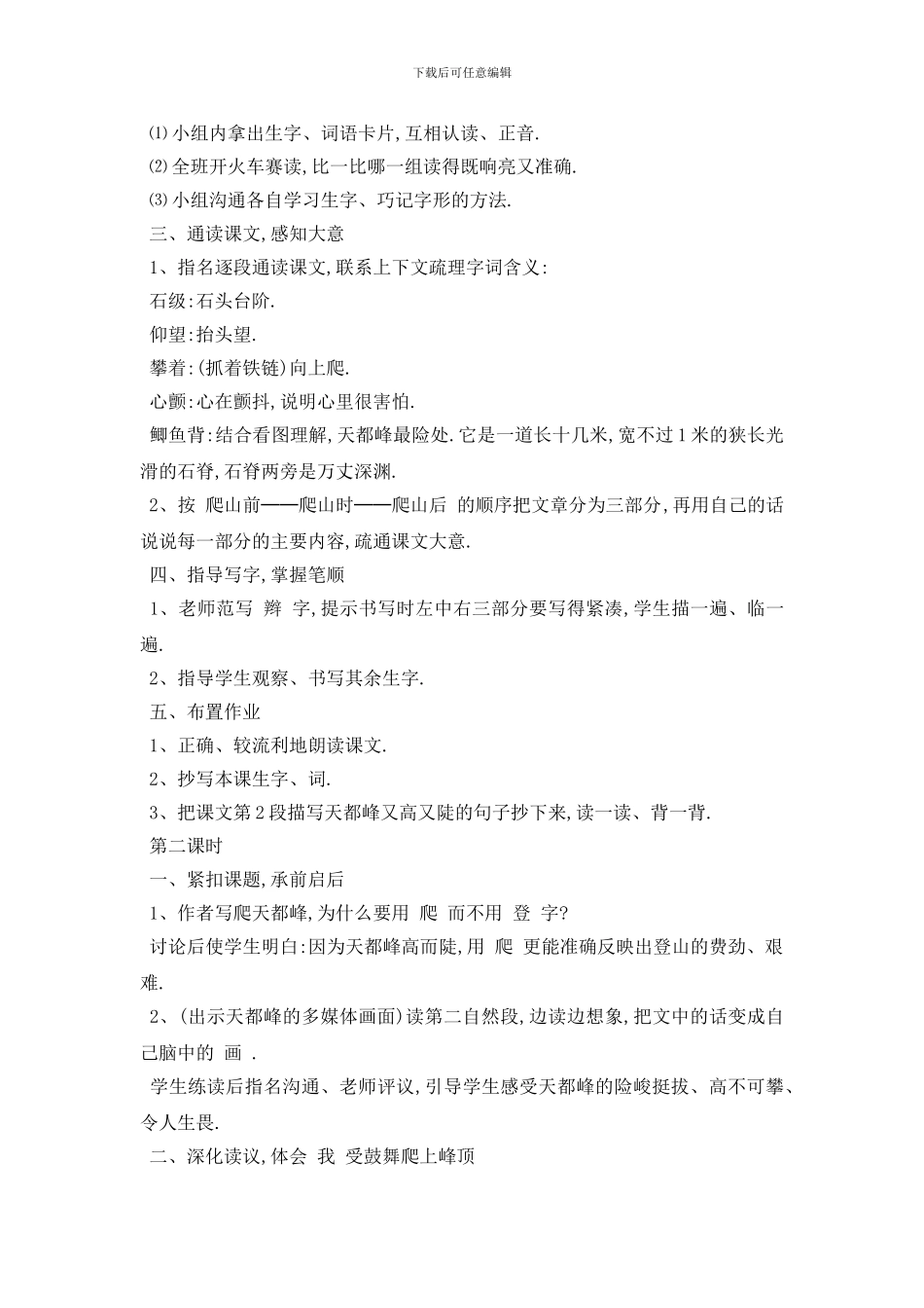 最新爬天都峰教案3篇_第2页