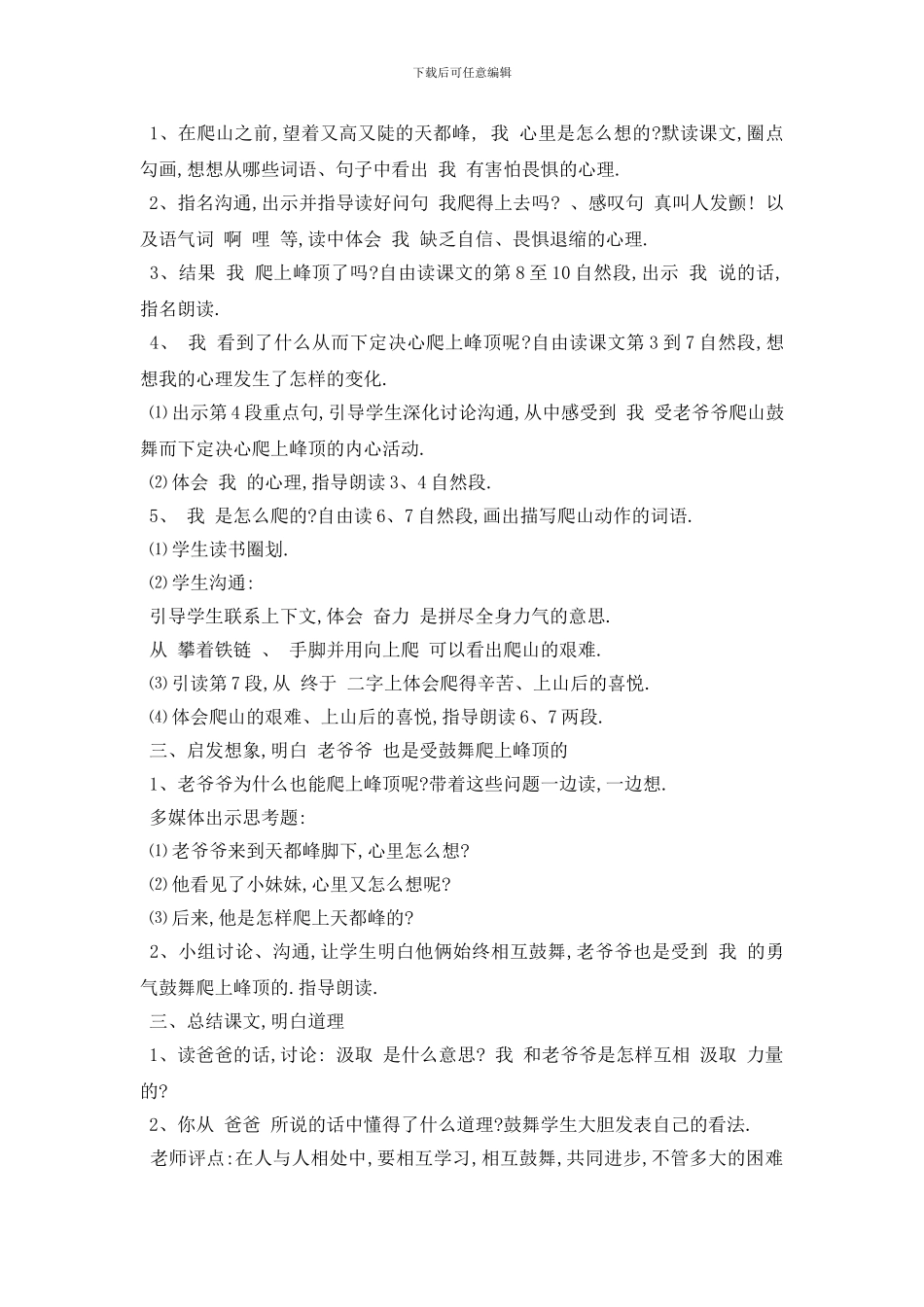 最新爬天都峰教案3篇_第3页