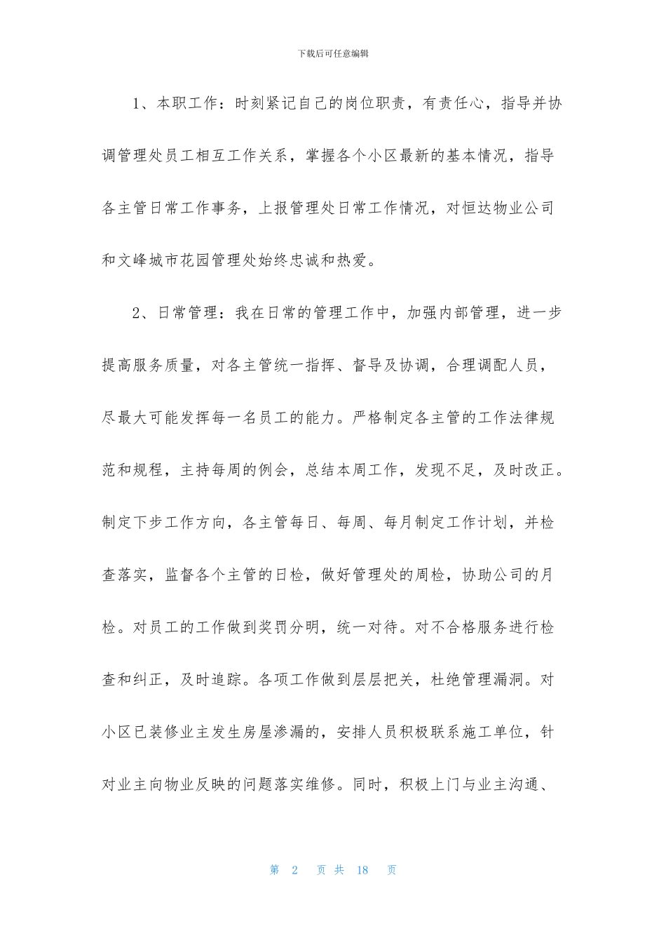 最新物业主管年终工作总结3篇_第2页