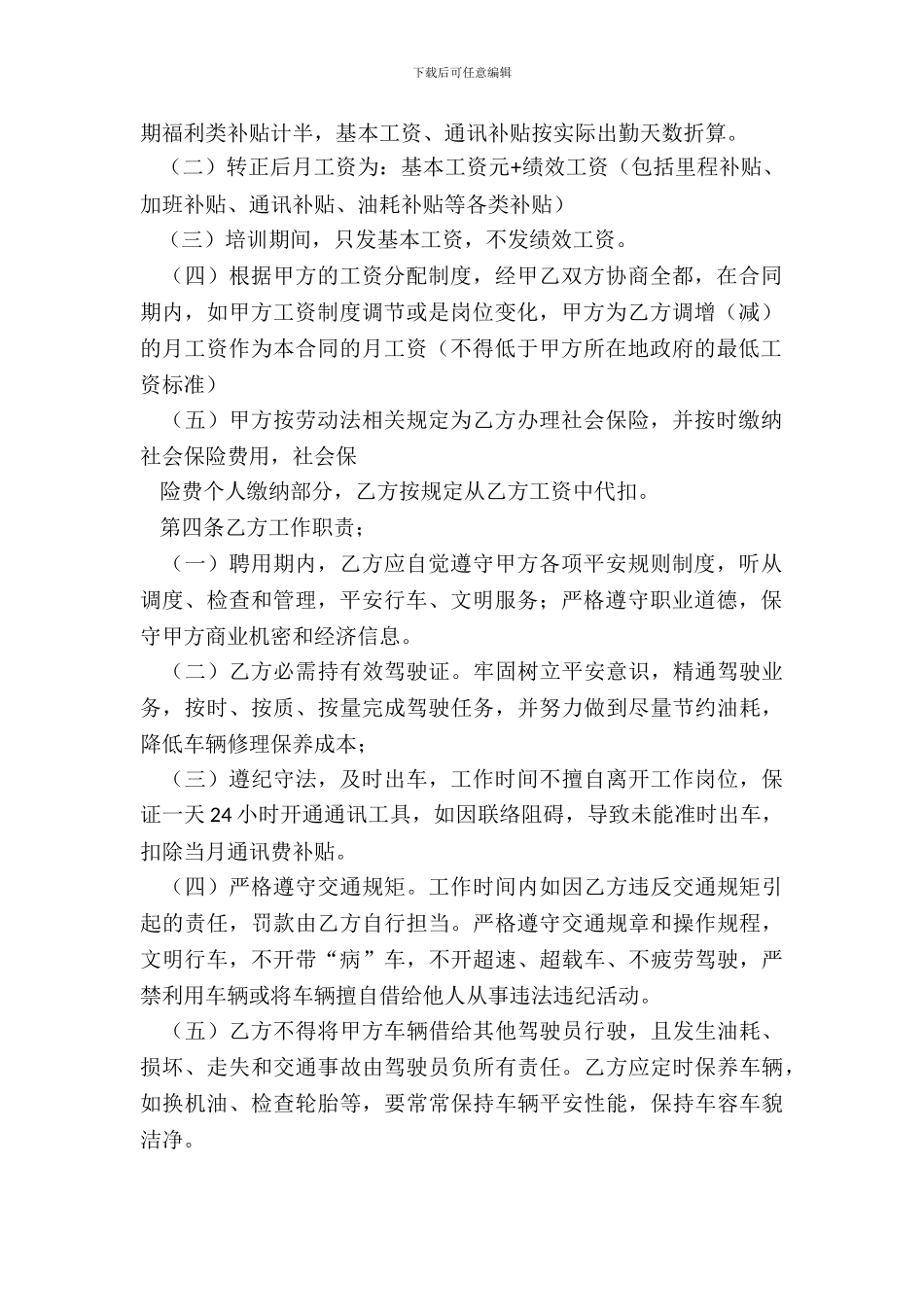 最新版驾驶员聘用合同范本_第3页