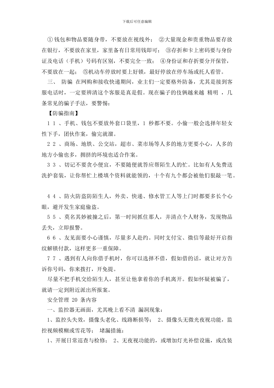 最新物业春季安全隐患排查工作_第2页