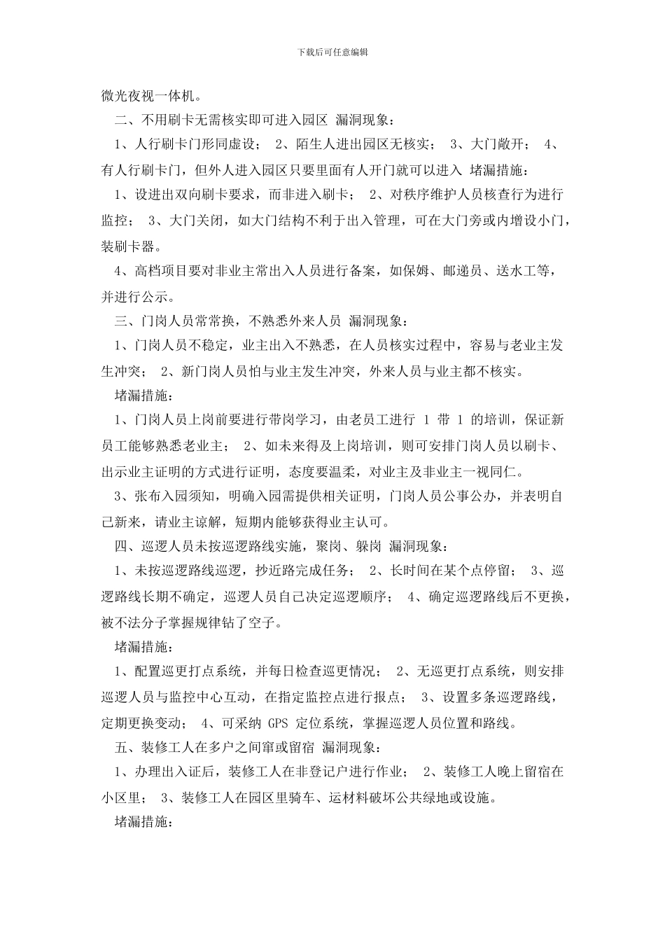最新物业春季安全隐患排查工作_第3页