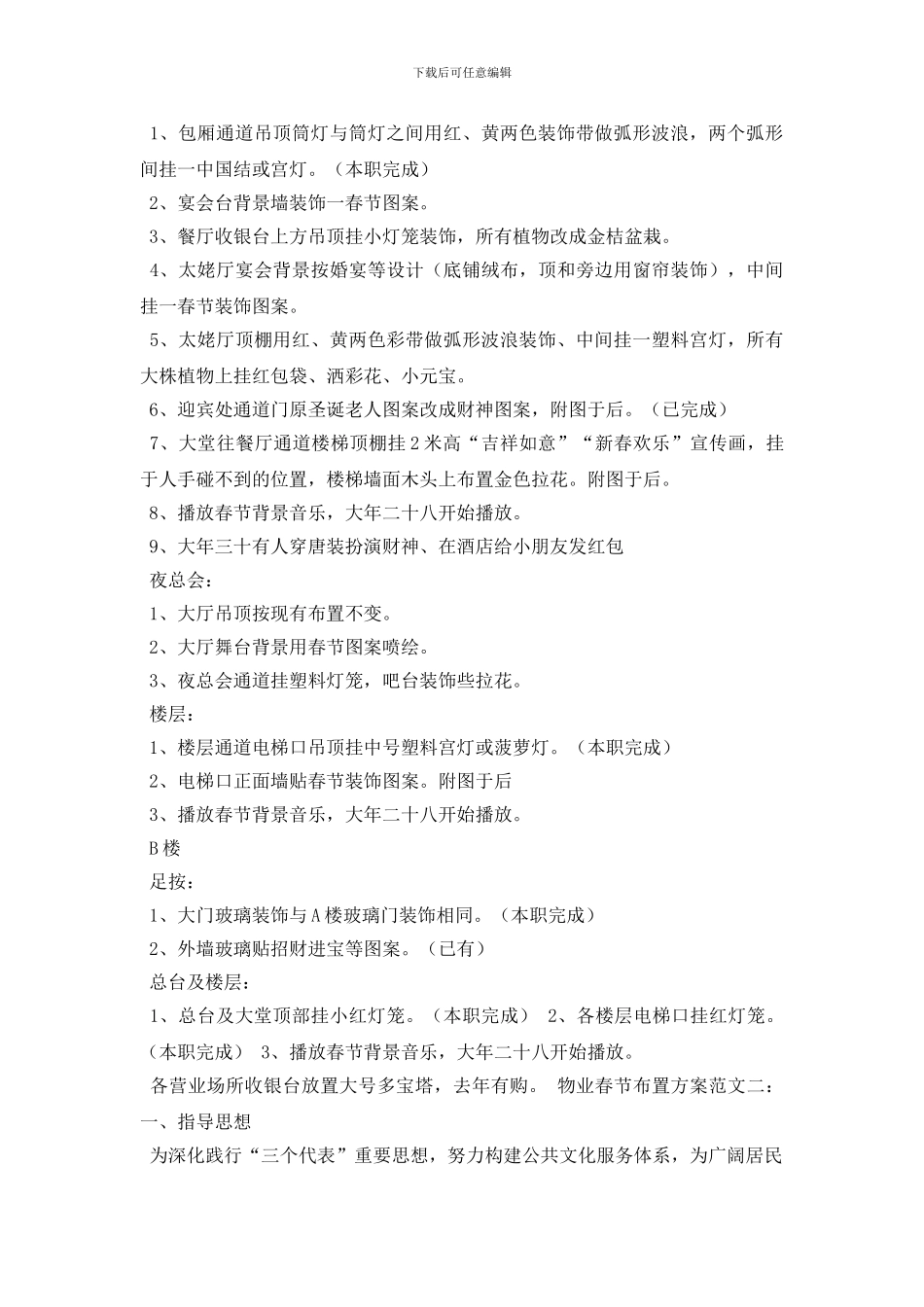 最新物业春节布置方案_第2页