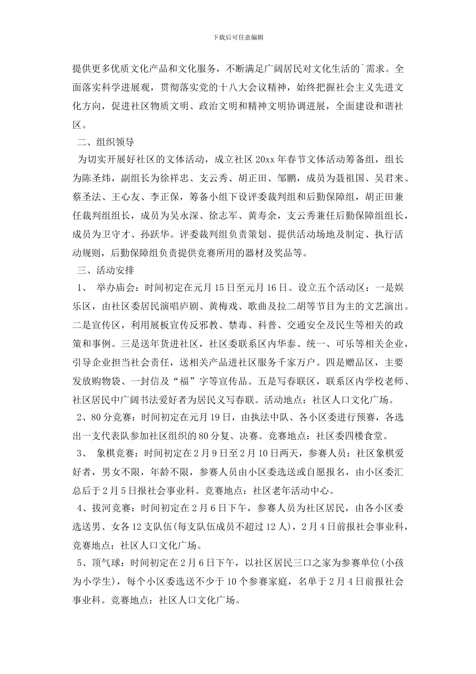 最新物业春节布置方案_第3页