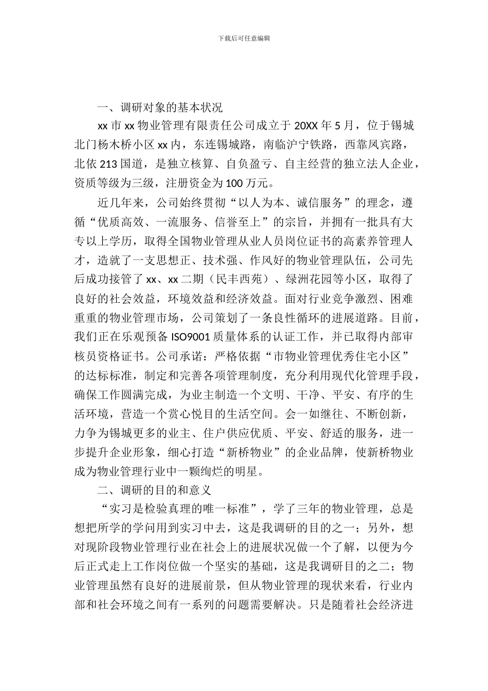 最新物业管理暑期实习报告范文_第2页