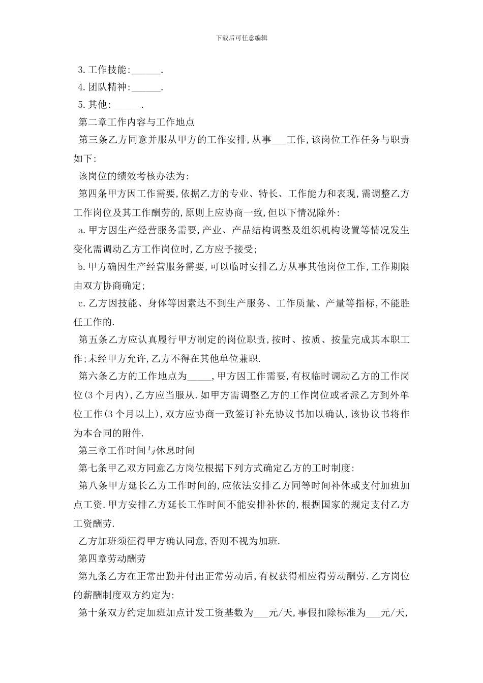 最新物业管理用工合同范本5篇_第2页