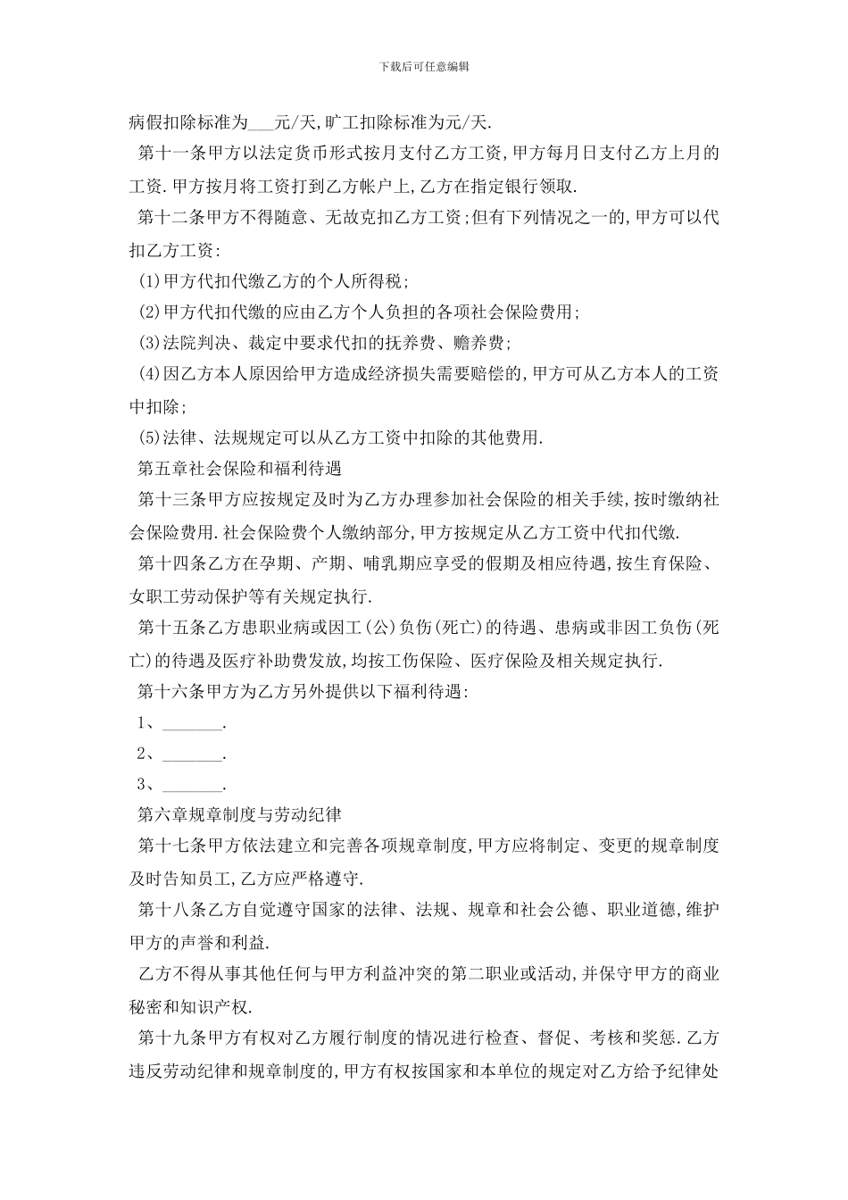 最新物业管理用工合同范本5篇_第3页