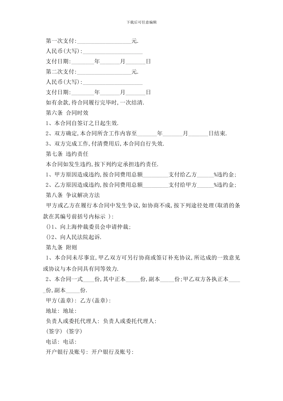 最新物业维修工程合同范本5篇_第3页