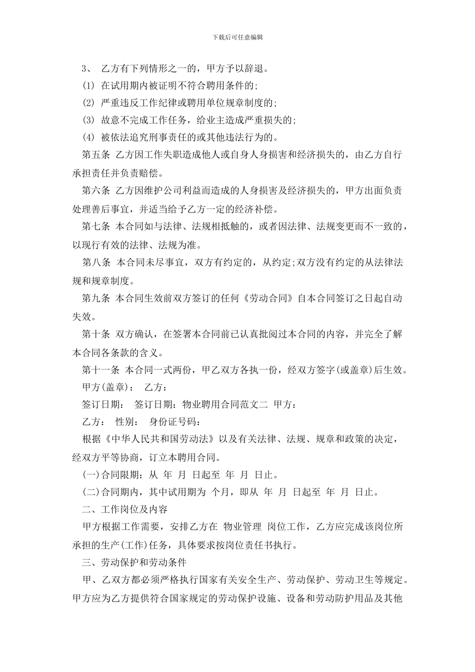 最新物业聘用合同_第2页