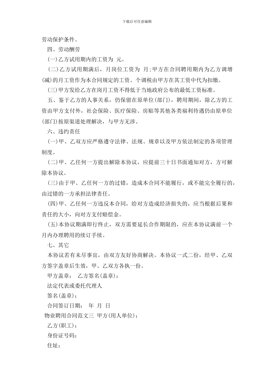 最新物业聘用合同_第3页