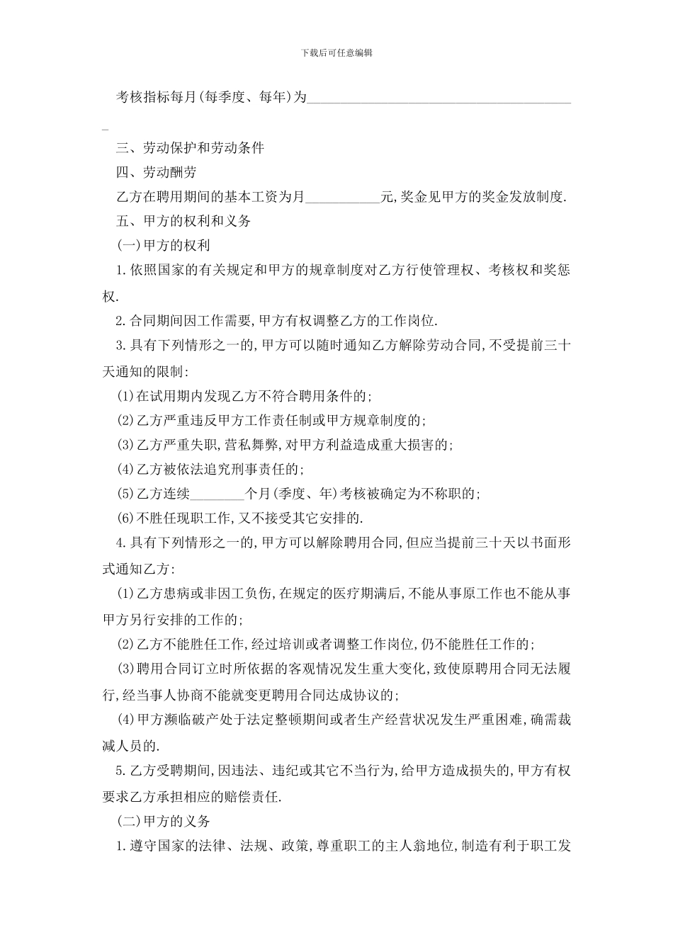 最新物流公司劳务合同范本精选3篇_第2页