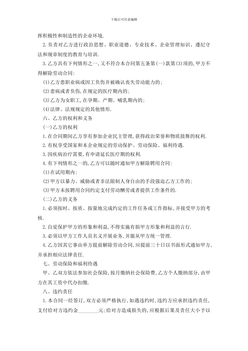 最新物流公司劳务合同范本精选3篇_第3页