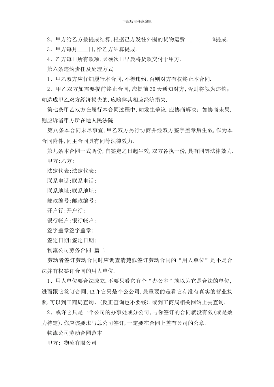 最新物流公司劳务合同精选4篇_第3页