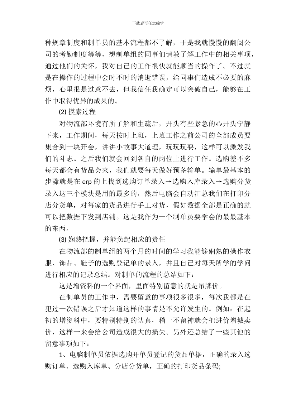 最新物流实习报告经典范文_第3页