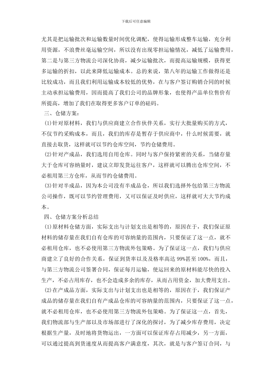 最新物流公司工作总结报告范文2024_第2页