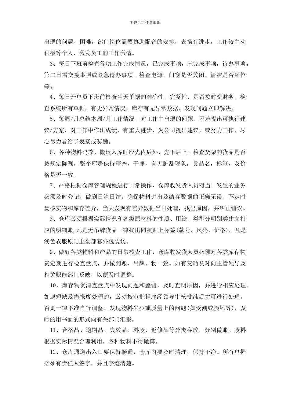 最新物流公司员工工作计划书_第2页