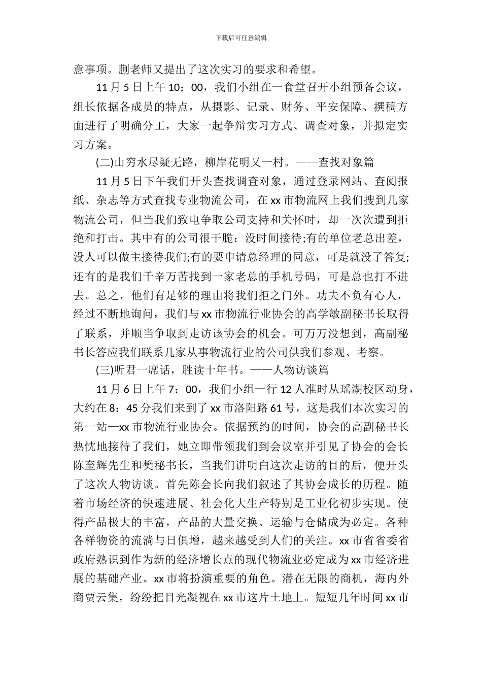 最新物流实习报告范文_第3页