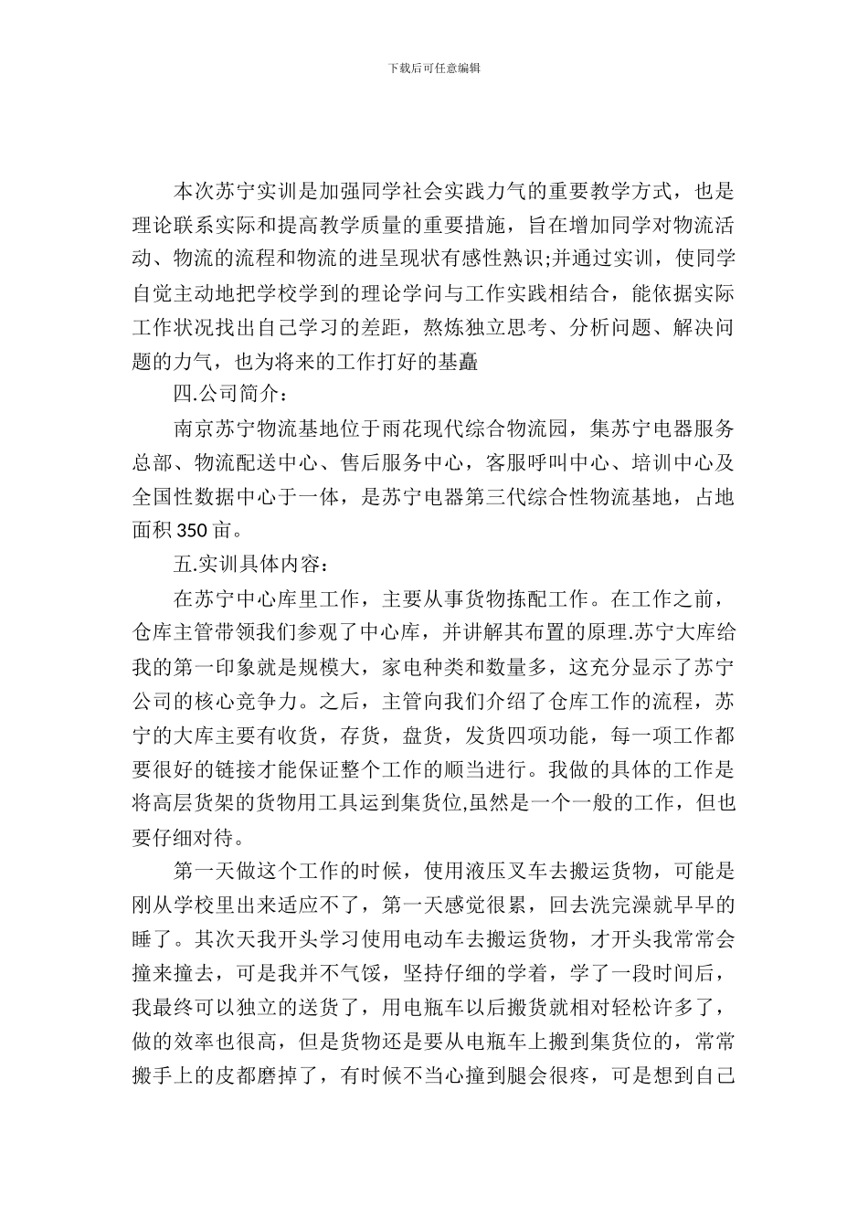 最新物流实习报告范文精选_第2页