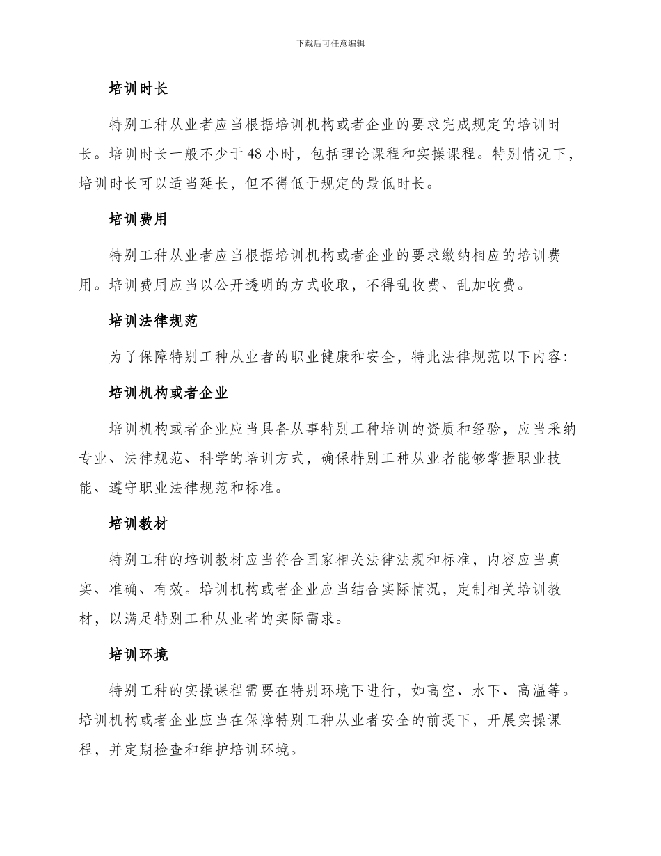 最新特殊工种培训协议_第2页
