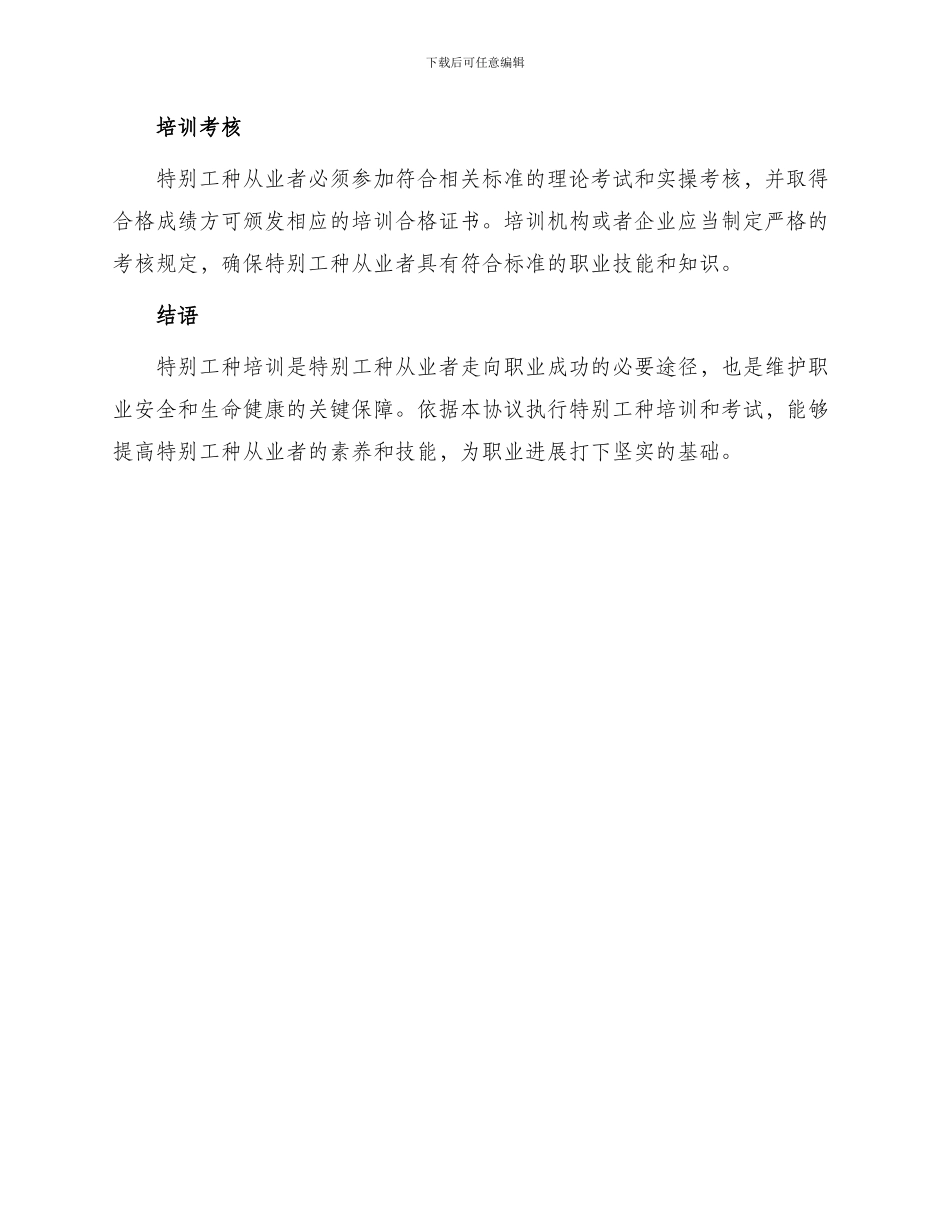 最新特殊工种培训协议_第3页