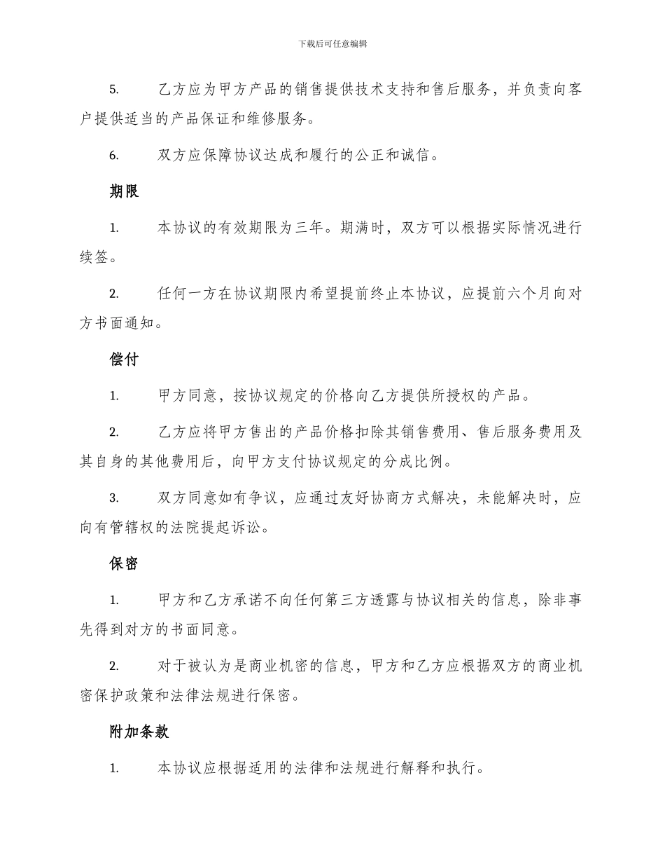 最新独家授权合作协议_第2页