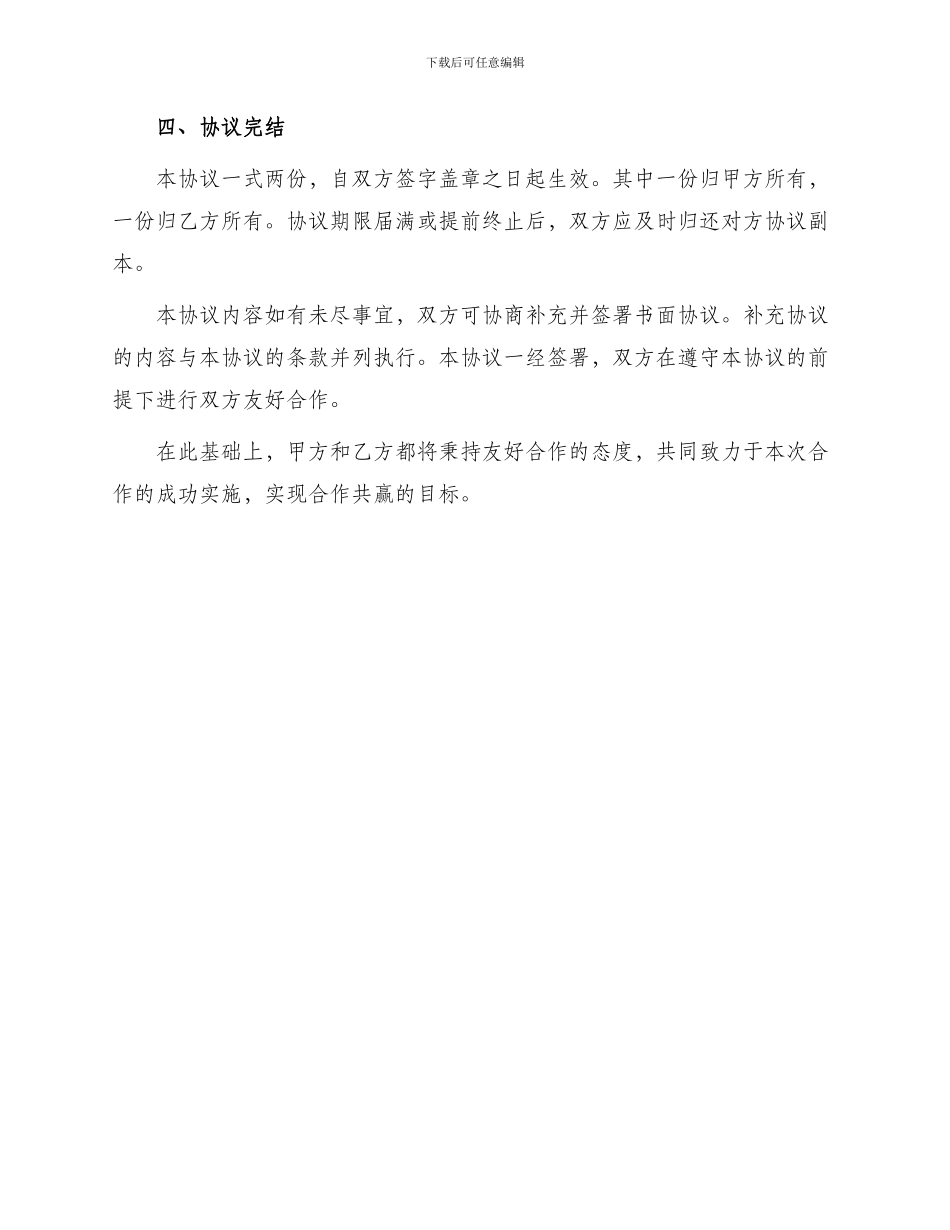 最新独家合作协议书_第3页