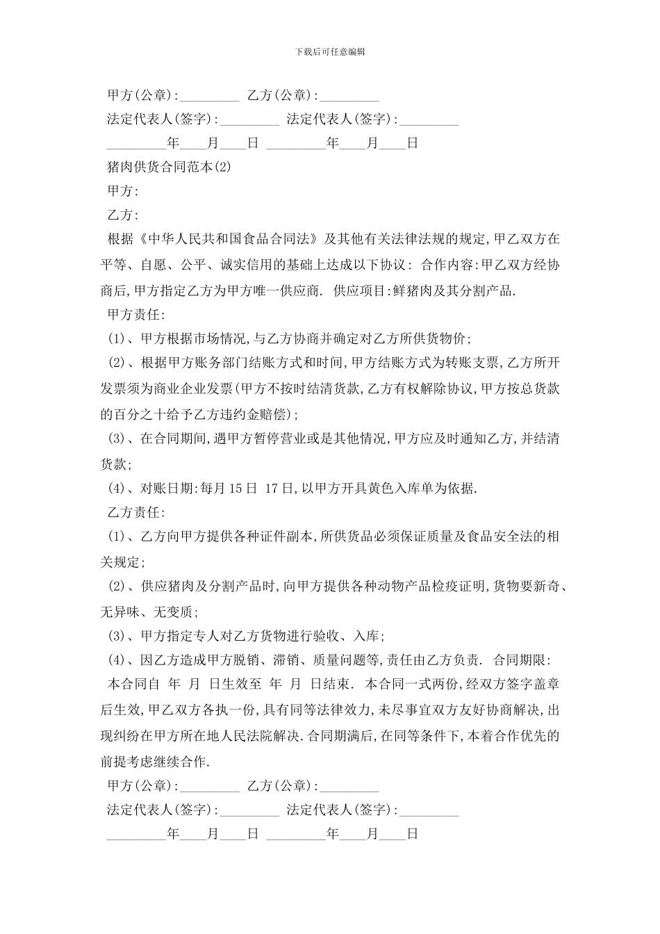 最新猪肉供货合同范本5篇_第2页