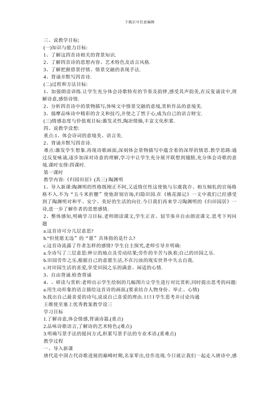 最新王维使至塞上优秀教案教学设_第2页