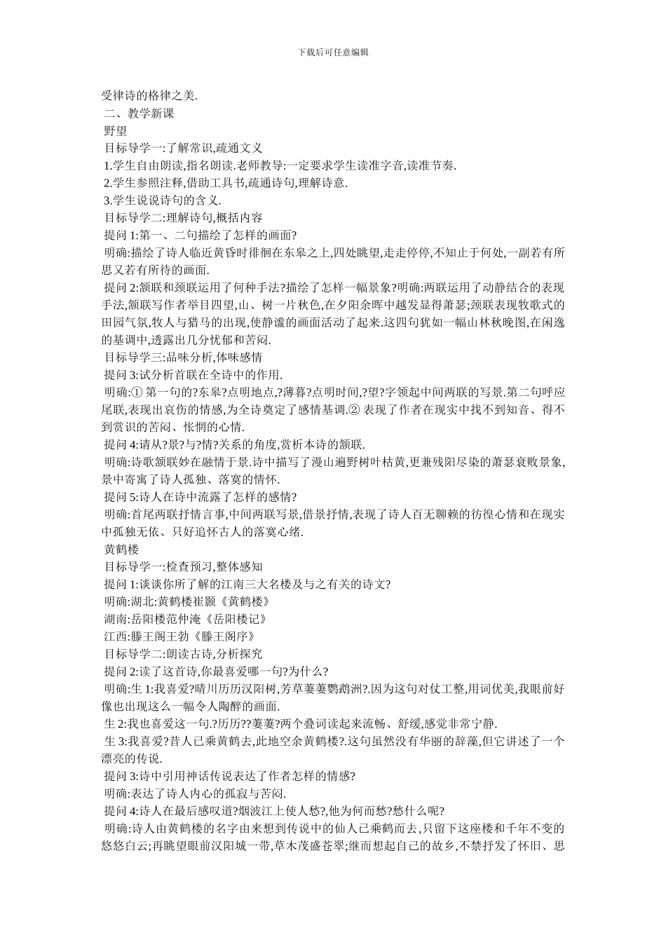 最新王维使至塞上优秀教案教学设_第3页