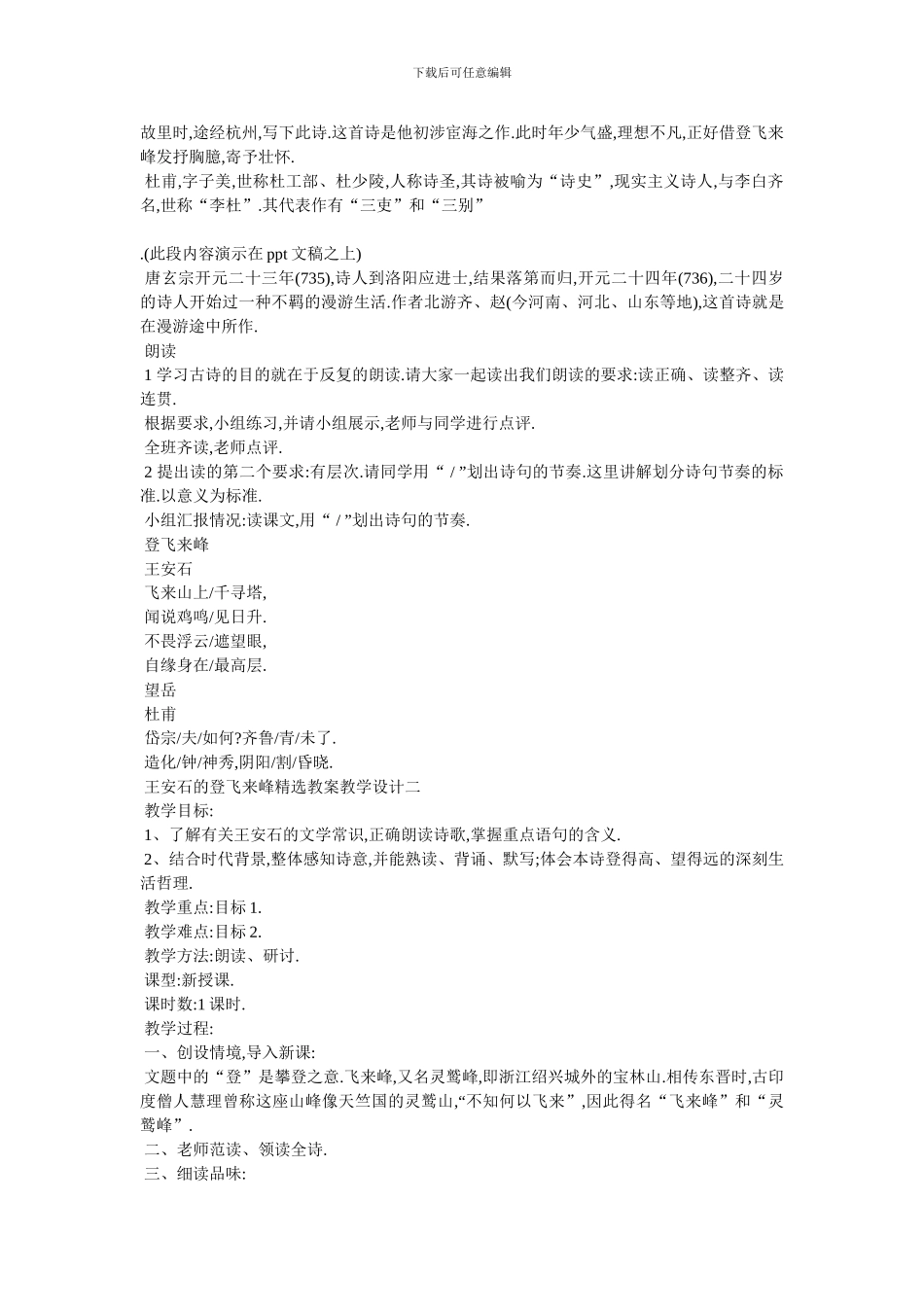 最新王安石的登飞来峰教案_第2页