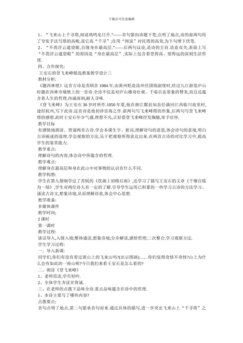 最新王安石的登飞来峰教案_第3页