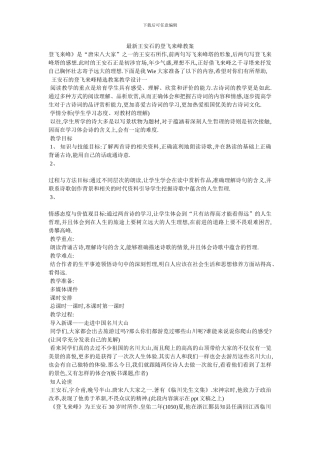 最新王安石的登飞来峰教案