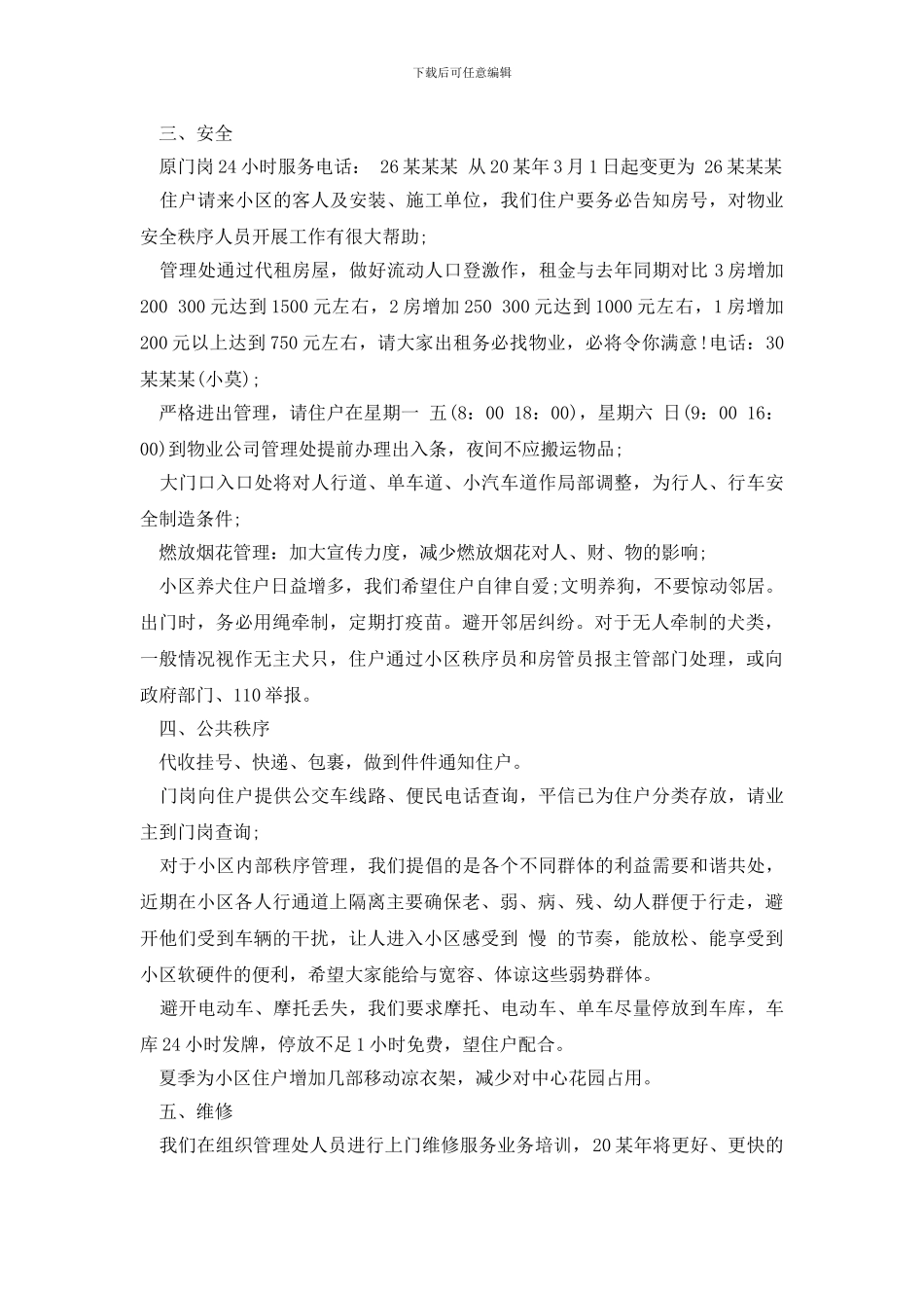 最新物业公司2024年度工作计划三篇_第3页