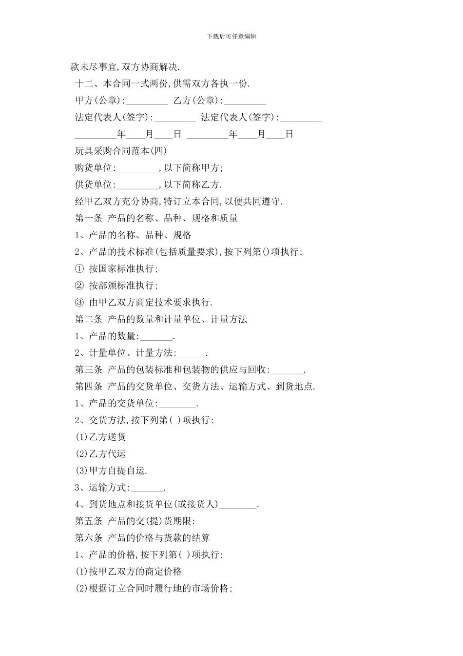 最新玩具采购合同范本5篇_第3页