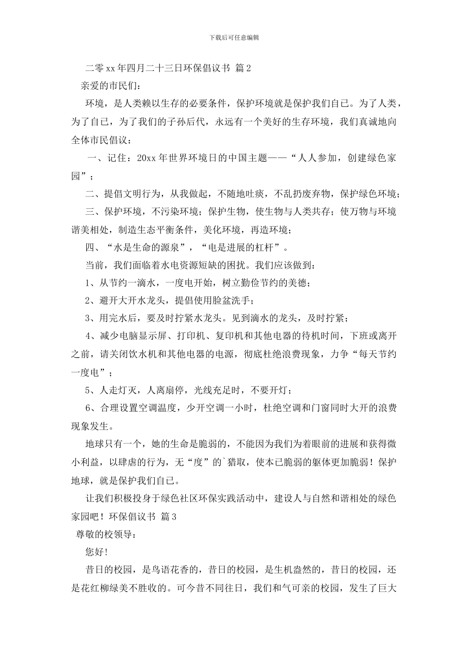 最新环保倡议书四篇_第2页