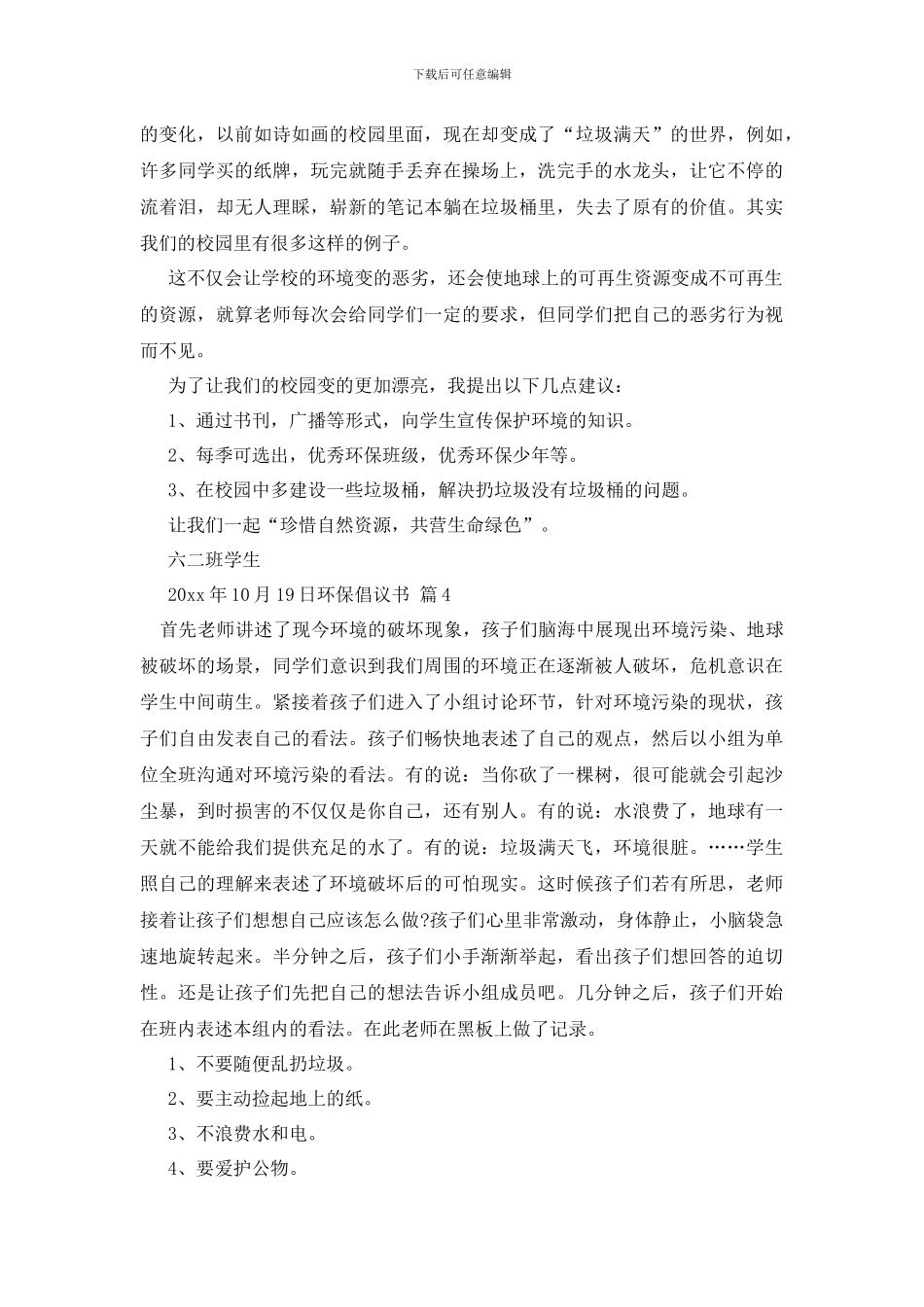 最新环保倡议书四篇_第3页