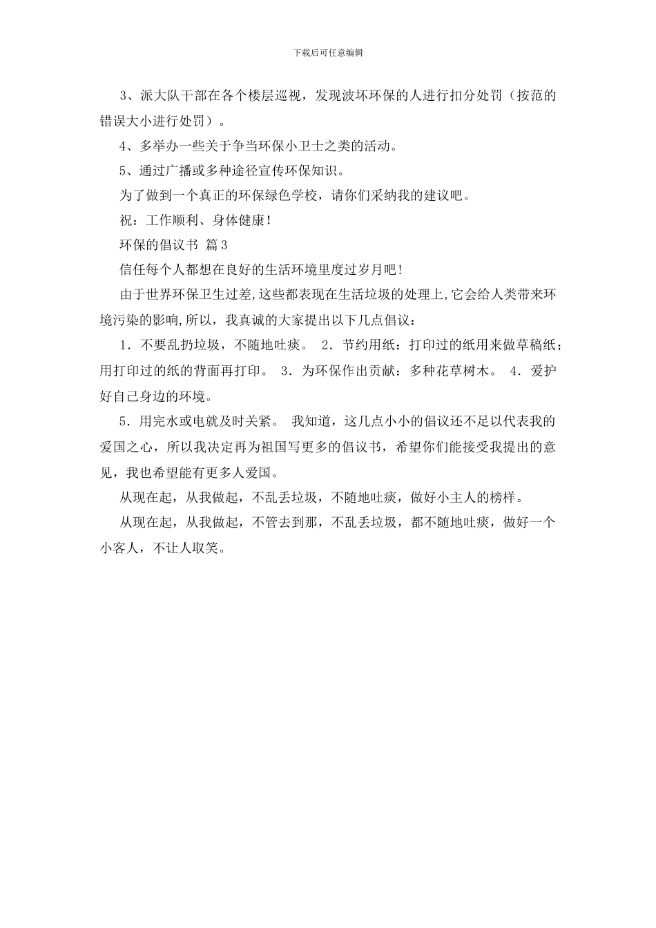 最新环保的倡议书三篇_第2页