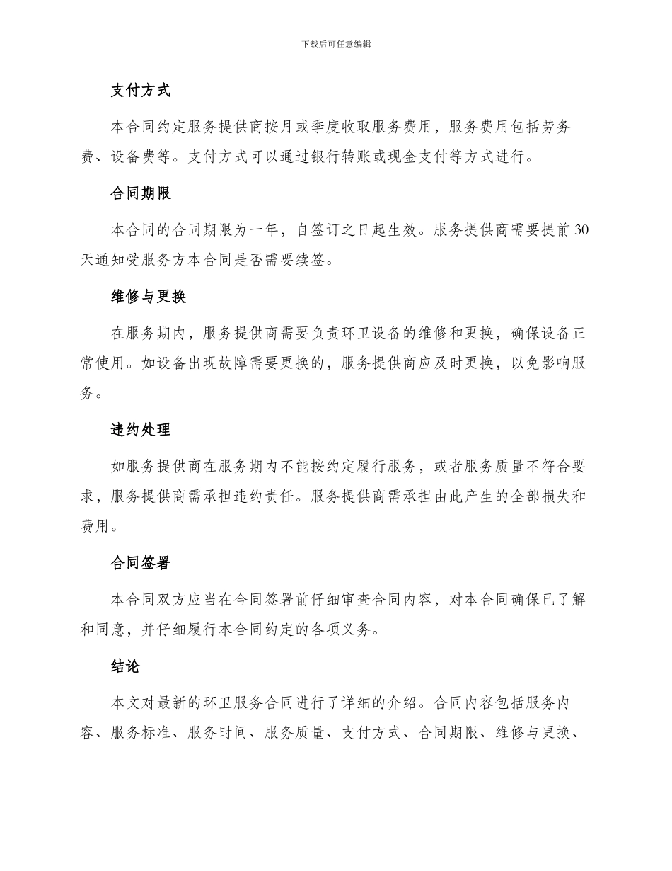 最新环卫服务合同_第2页