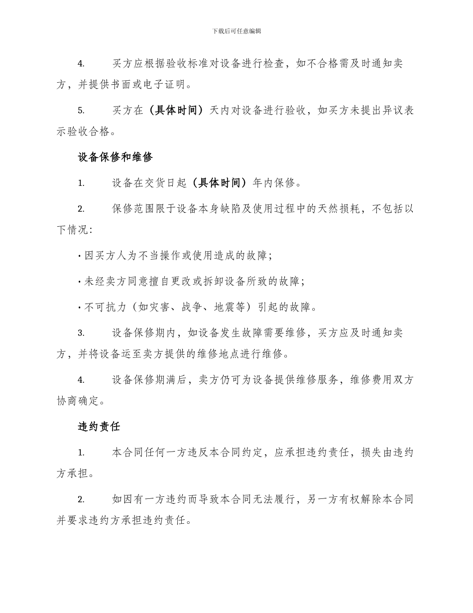 最新环保设备买卖合同_第2页