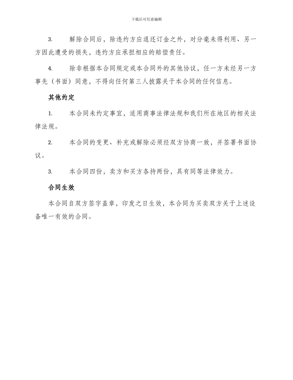 最新环保设备买卖合同_第3页